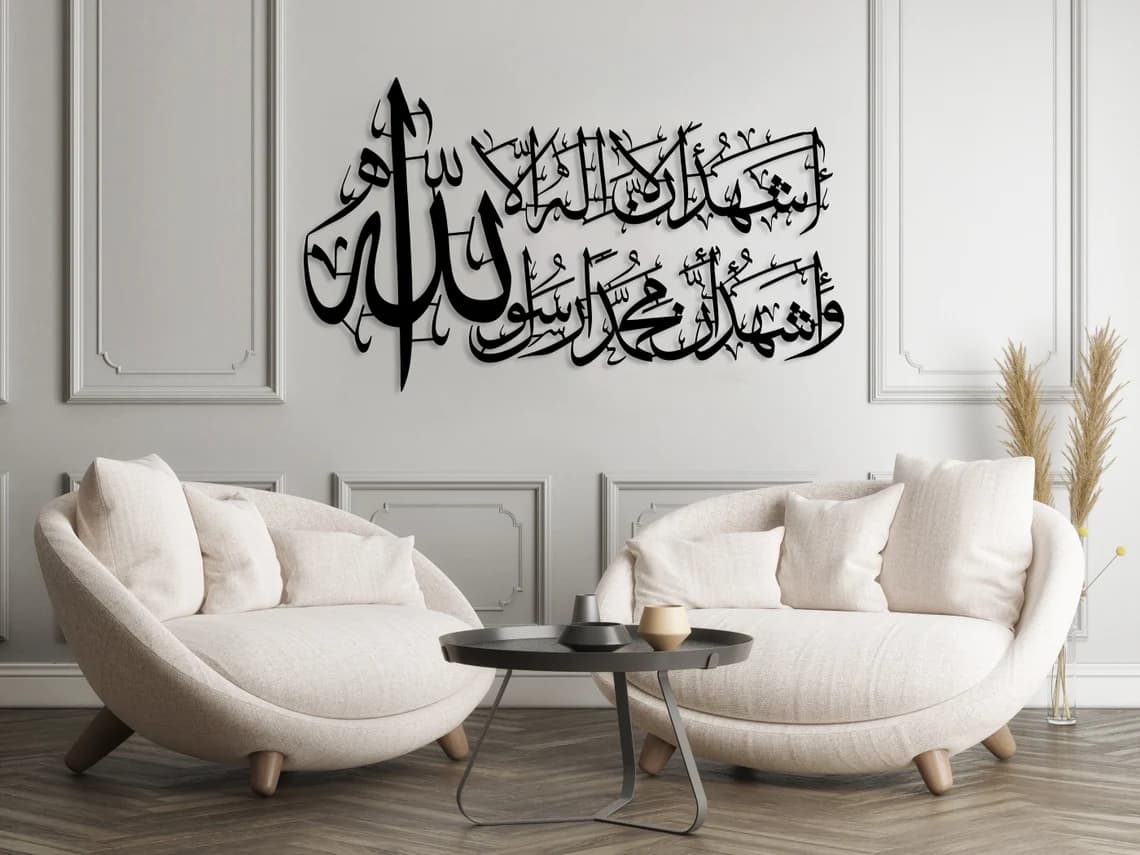 Shahadah Metal Wall Art | Islamic Decor | Article IA19