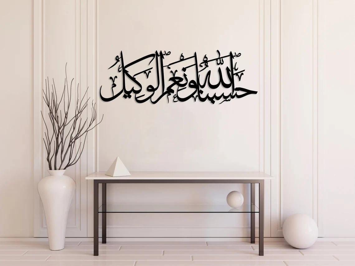 Metal Islamic Art | HasbunAllah Calligraphy Decor | IA14