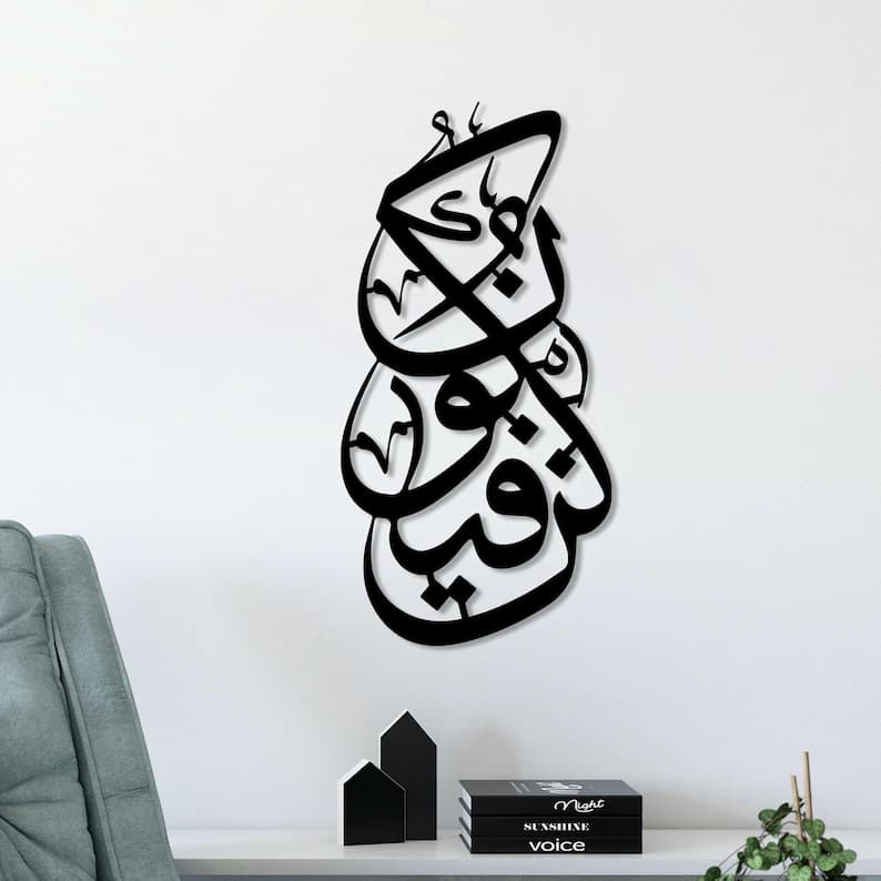 Kun Faya Kun | Metal Wall Art | Islamic Decor | Arabic Calligraphy | IA18