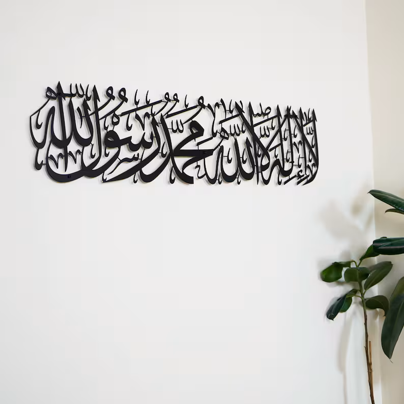 First Kalima | Metal Wall Art | Islamic Decor | Arabic Calligraphy | Article IA10